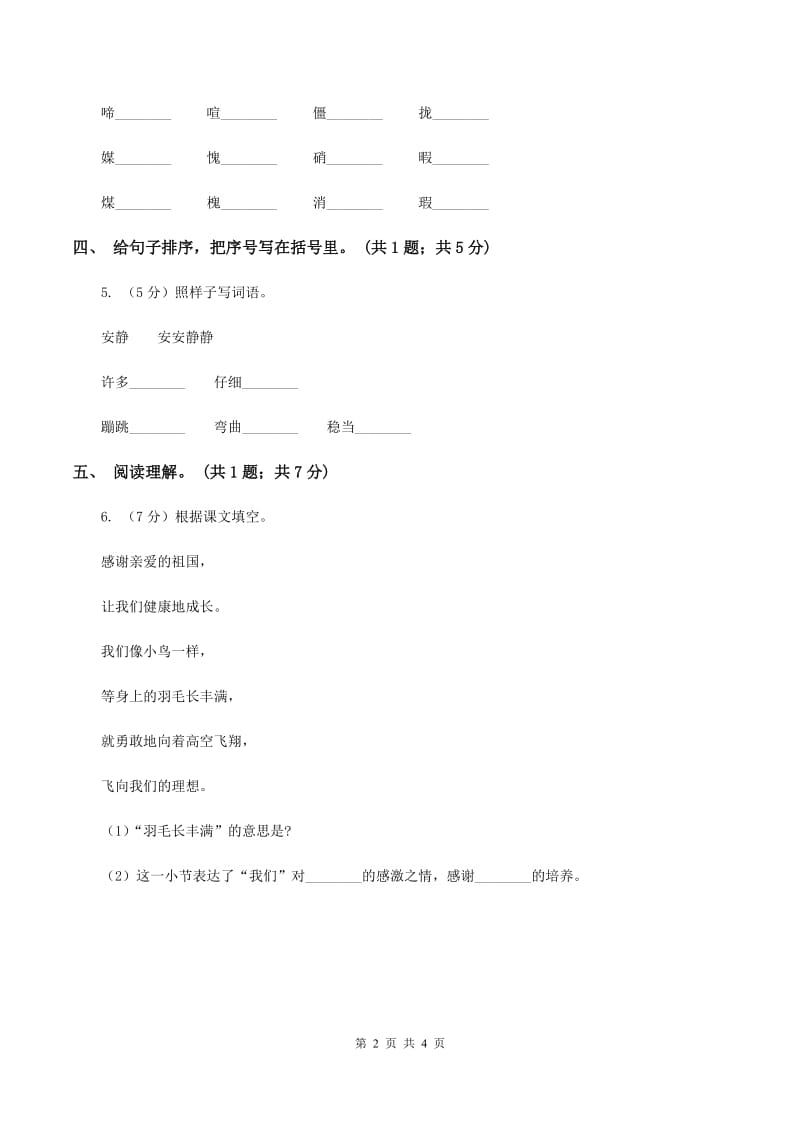 北师大版语文四年级上册《一枚金币》同步练习C卷.doc_第2页