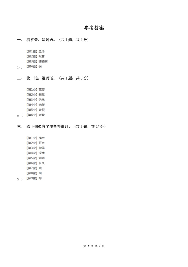 北师大版语文四年级上册《一枚金币》同步练习C卷.doc_第3页