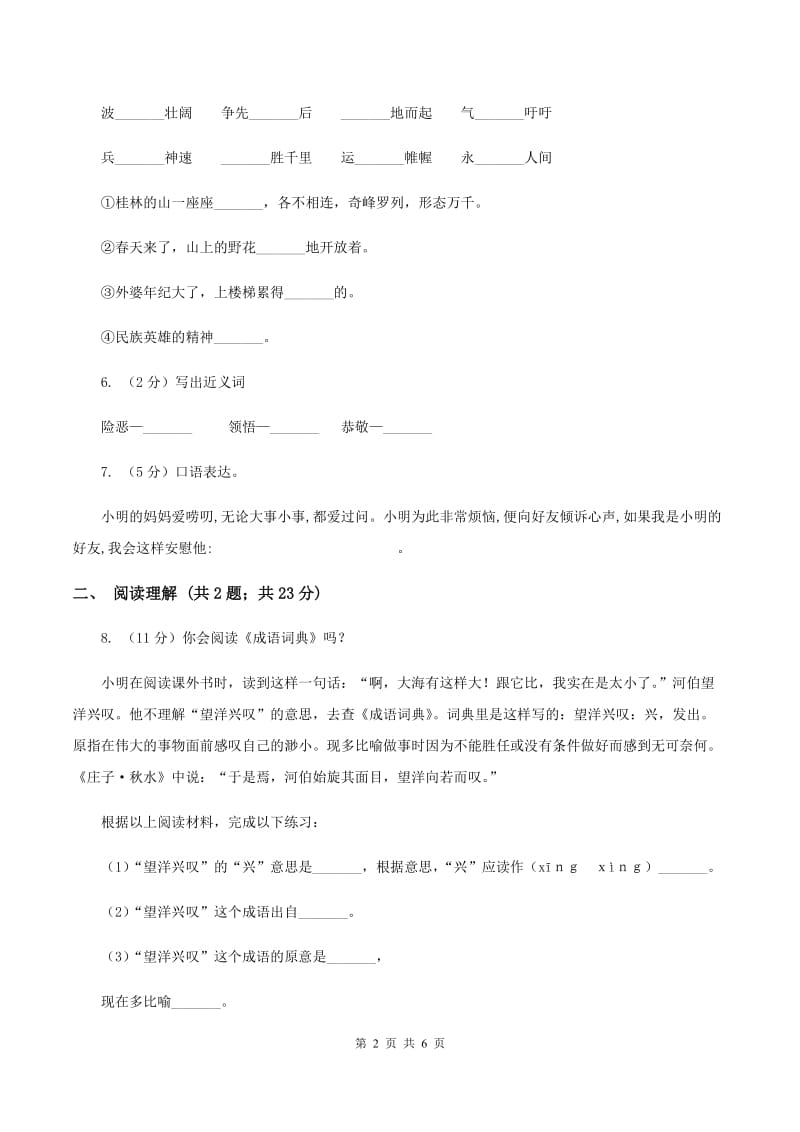 人教统编版四年级上学期语文第19课《一只窝囊的大老虎》同步练习.doc_第2页