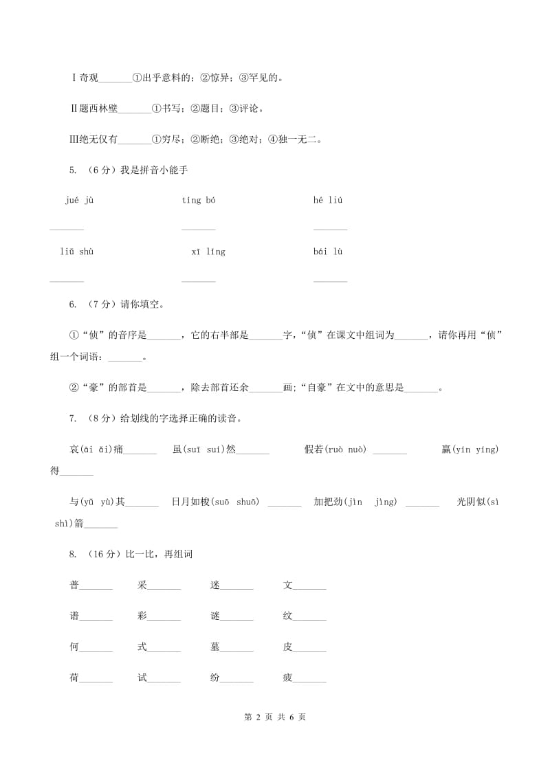 苏教版五年级下册语文课内阅读专项练习（五）C卷.doc_第2页