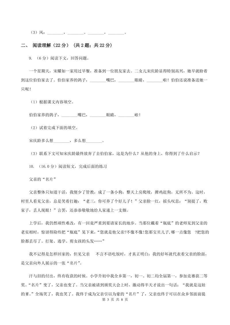 西师大版2020年六年级下学期语文期末考试试卷（II ）卷.doc_第3页