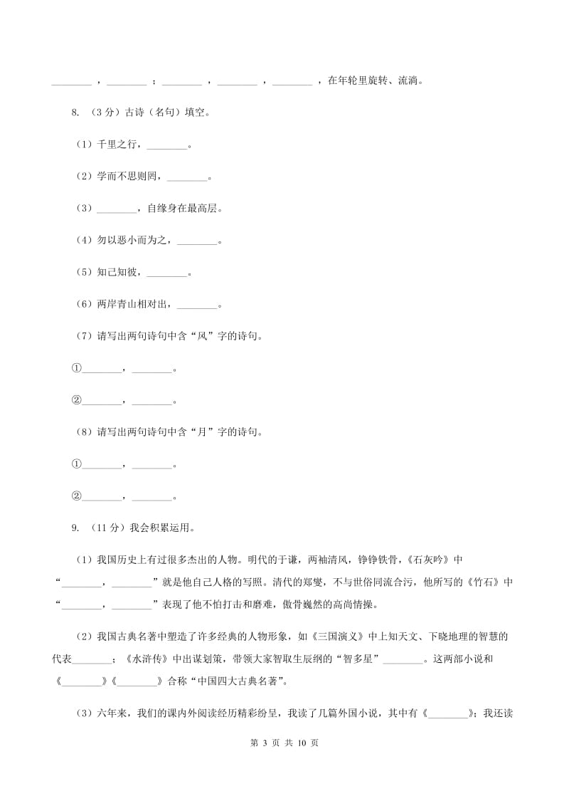 新人教版2020年名校小升初语文冲刺试卷（四）B卷.doc_第3页