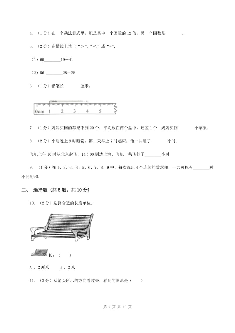 新人教版2019-2020学年小学数学二年级上学期期末学业发展水平调研检测C卷.doc_第2页