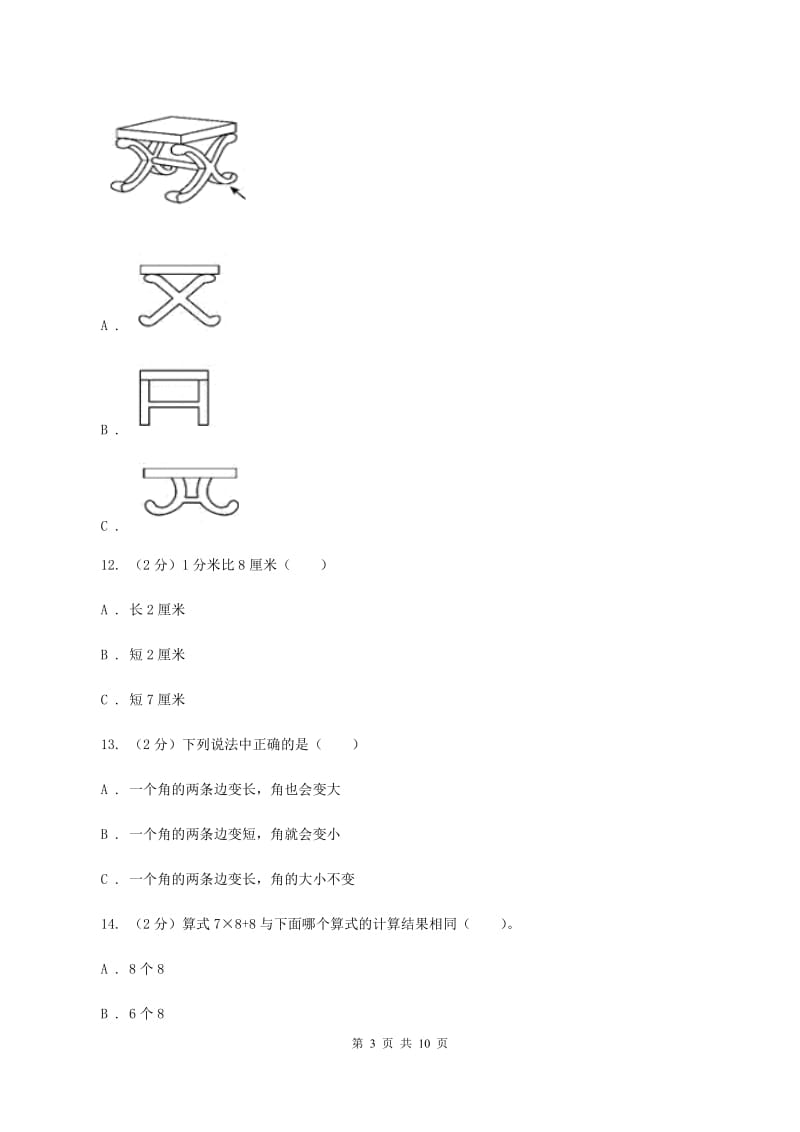 新人教版2019-2020学年小学数学二年级上学期期末学业发展水平调研检测C卷.doc_第3页