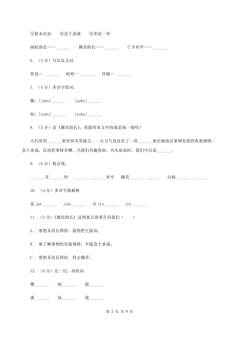 人教版语文二年级下册第七组第27课寓言两则《揠苗助长》同步练习.doc_第2页