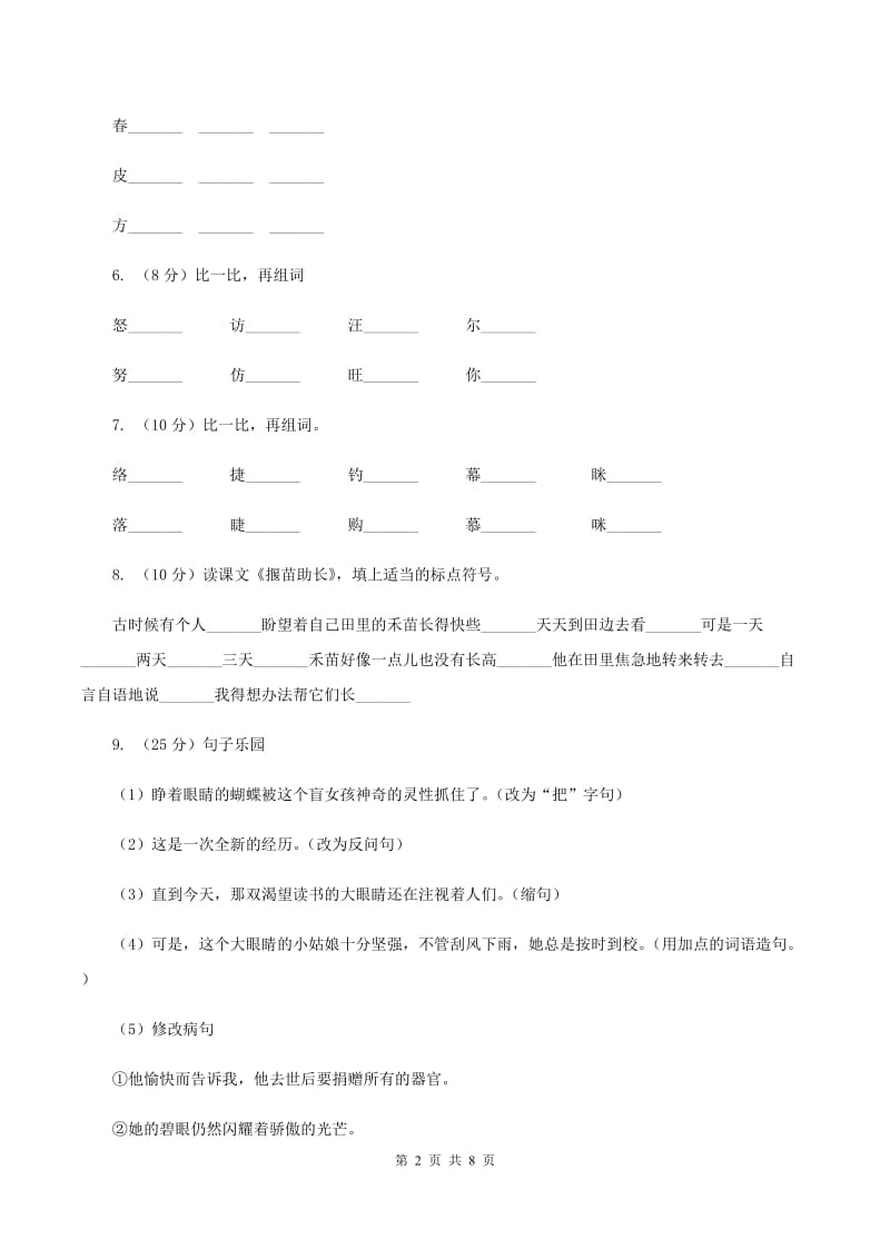 浙教版2019-2020学年二年级上学期语文期末质量检测试卷.doc_第2页