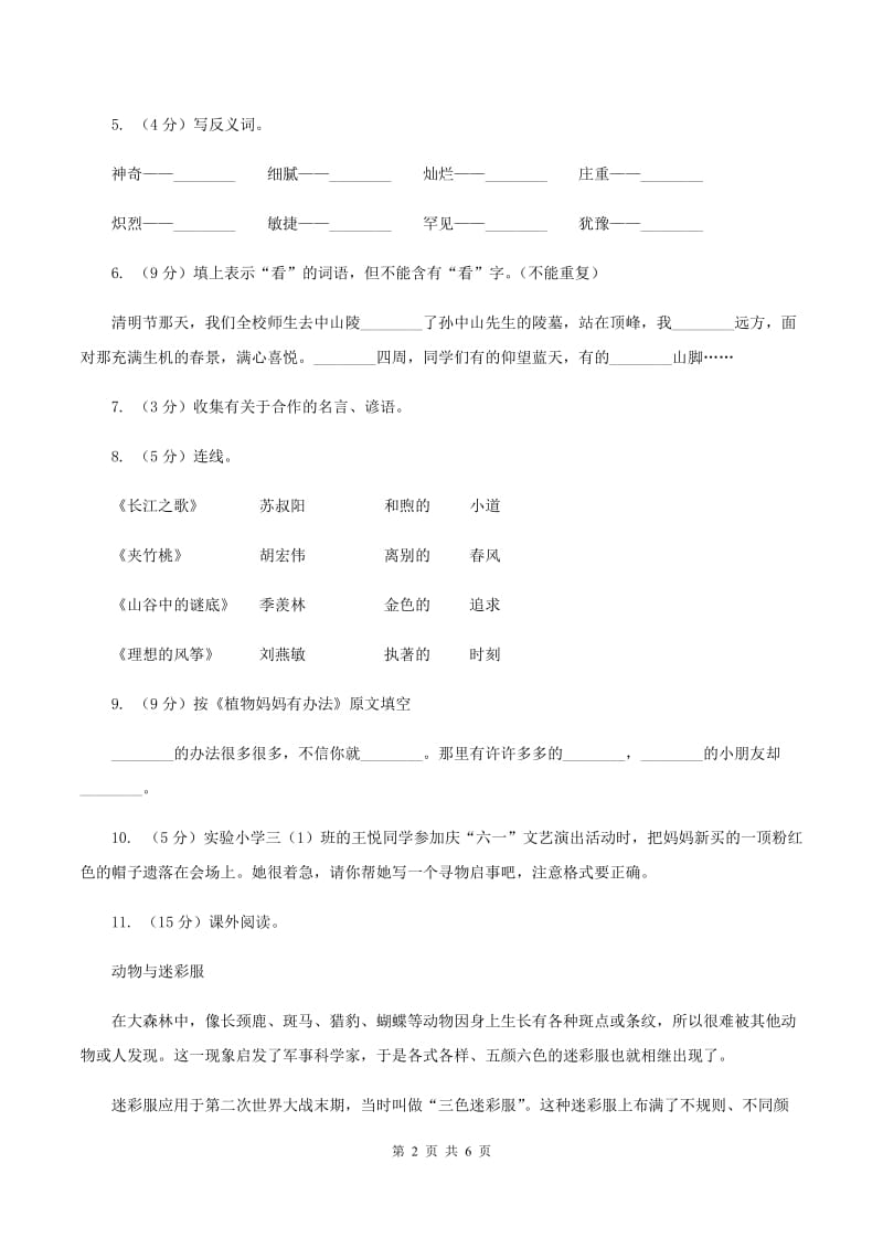 西师大版2019-2020学年三年级下学期语文期末检测卷A卷.doc_第2页