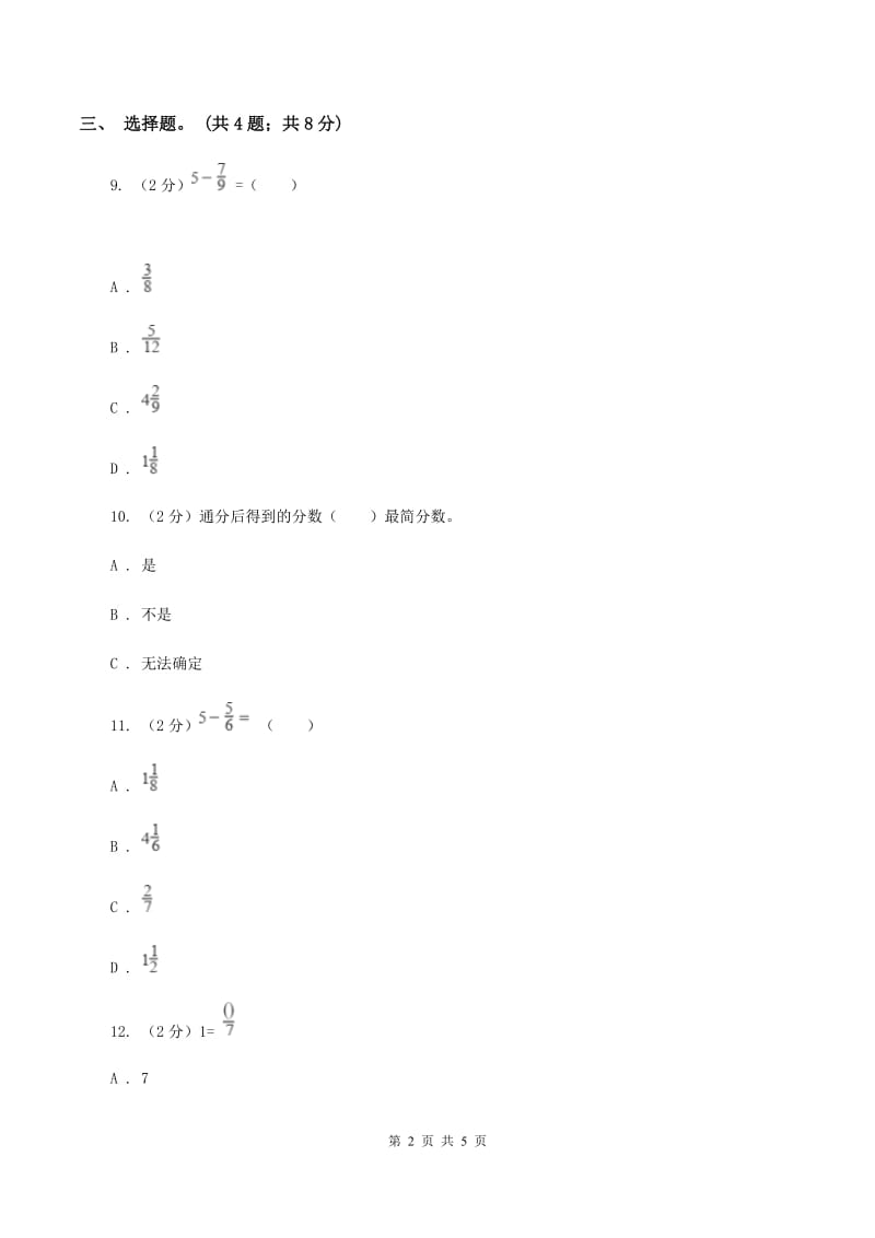 人教版数学三年级上册 第八单元第三课时分数的简单计算 同步测试（II ）卷.doc_第2页