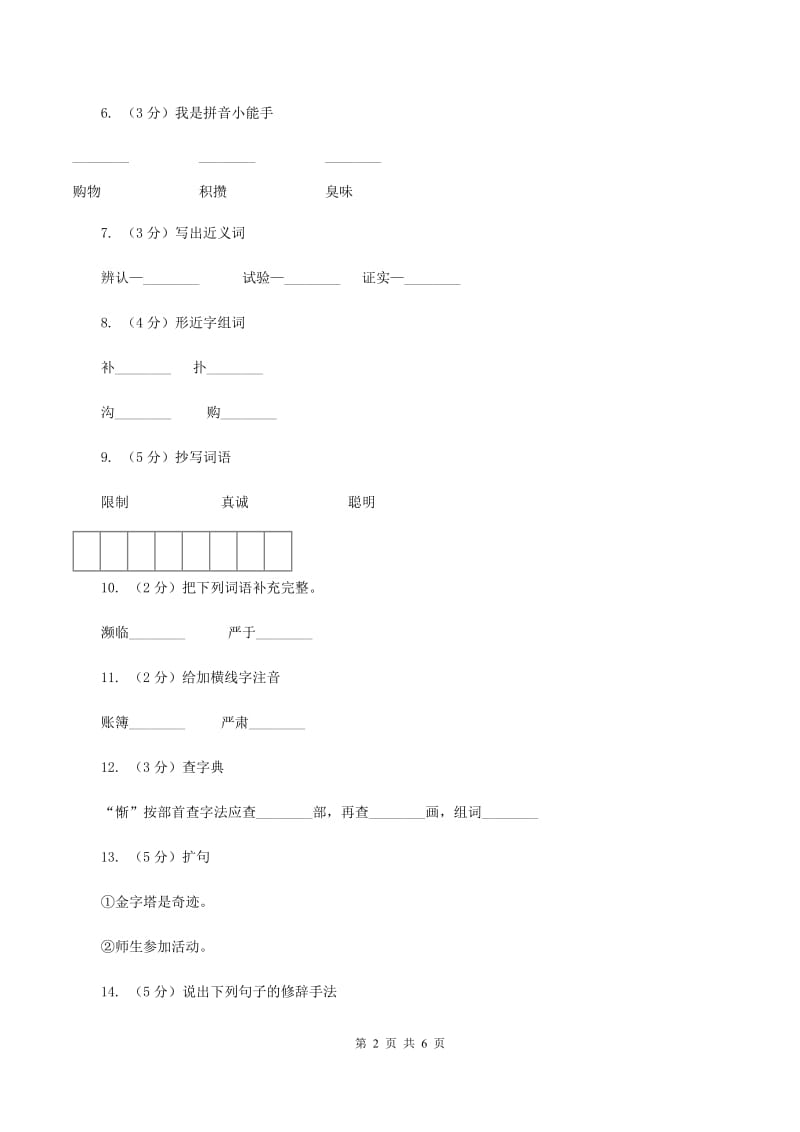 语文S版四年级下册第三单元第12课《绿色记事本》同步练习（II ）卷.doc_第2页