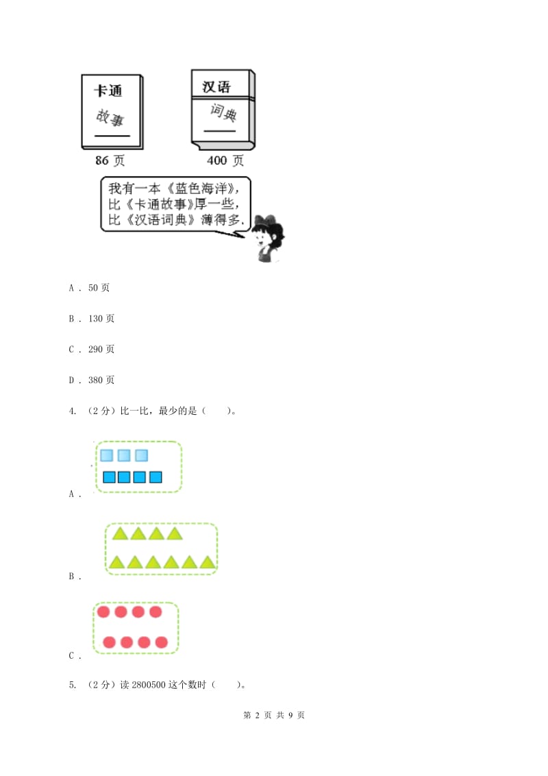 人教版数学一年级上册第3章第3节第几同步练习C卷.doc_第2页