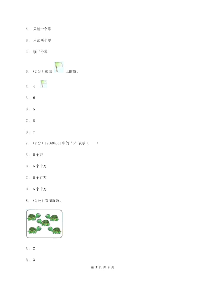 人教版数学一年级上册第3章第3节第几同步练习C卷.doc_第3页