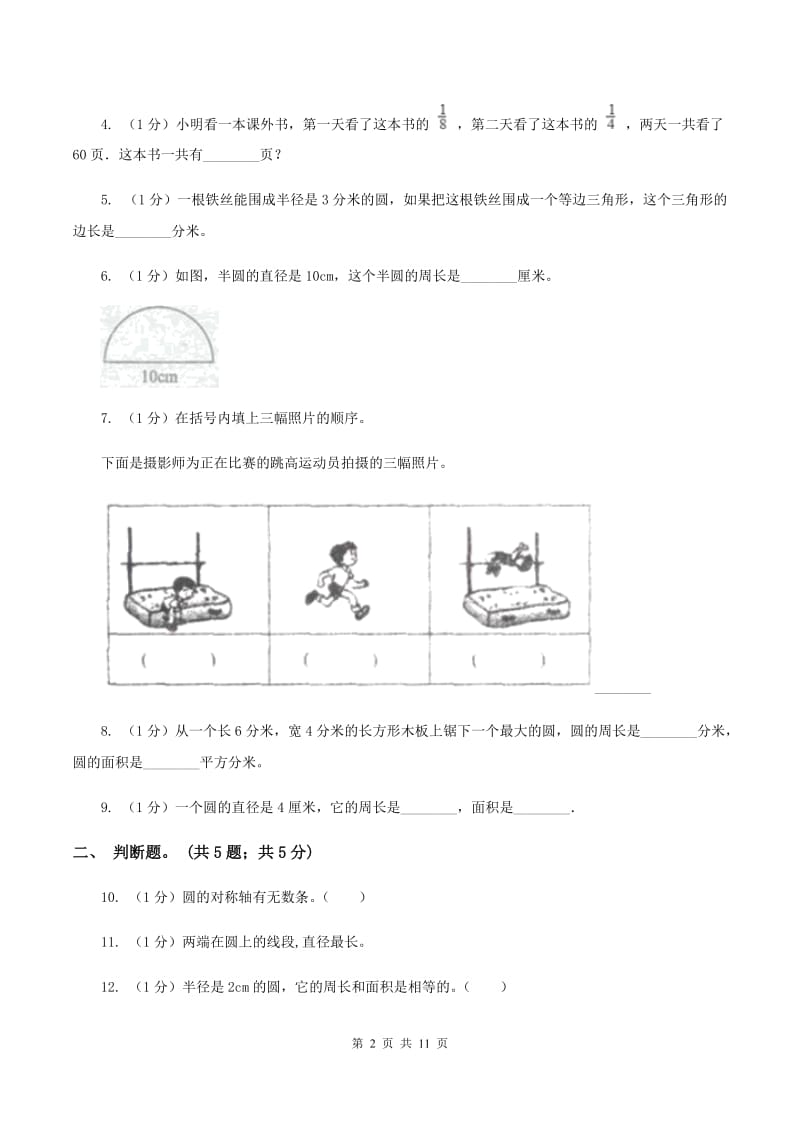 冀教版2019-2020学年六年级上册数学期中考试试卷（II ）卷.doc_第2页