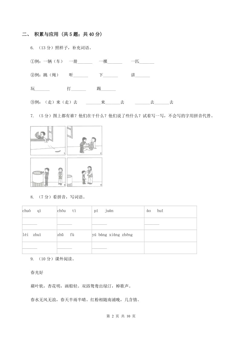 语文版2019-2020学年二年级上学期语文期中检测试卷B卷.doc_第2页