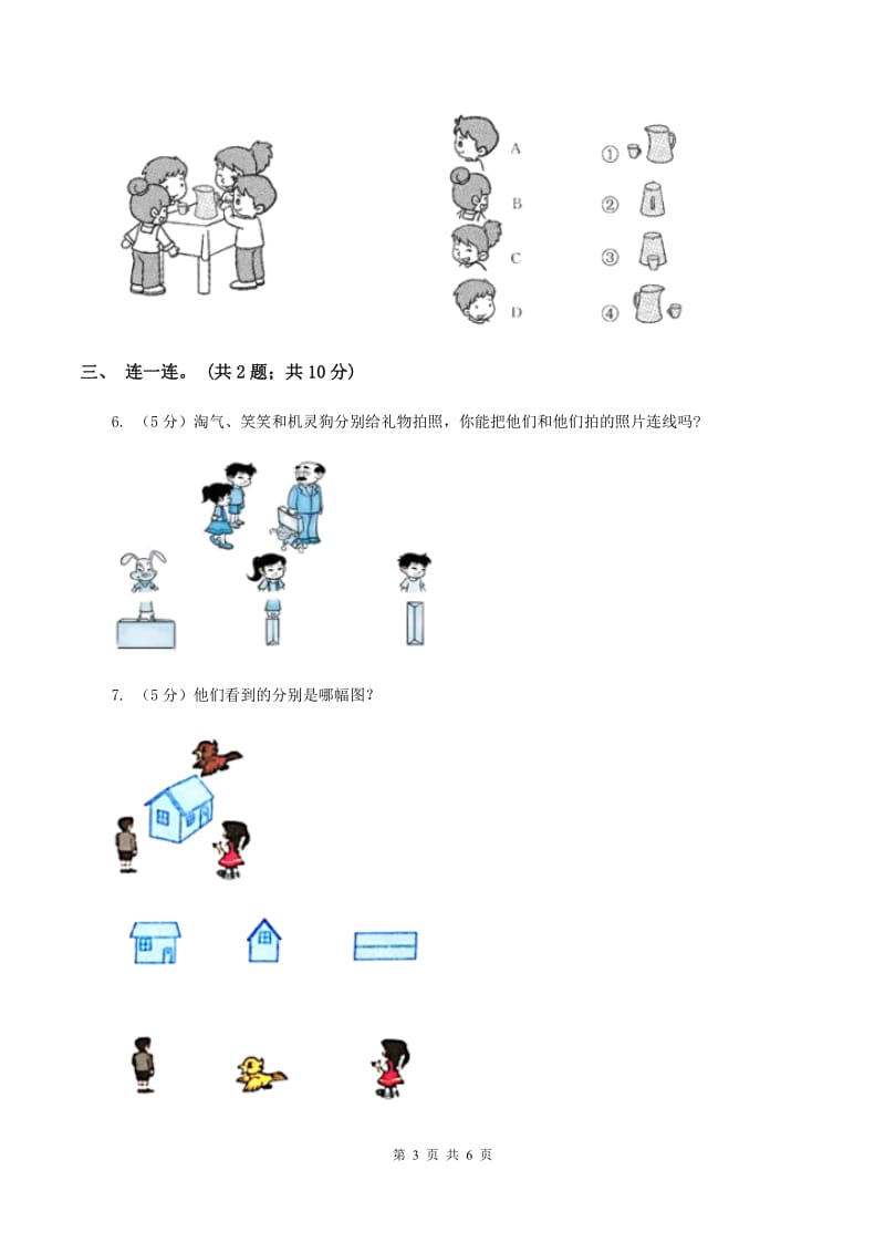 数学苏教版二年级上册第七单元 观察物体单元卷（I）卷.doc_第3页