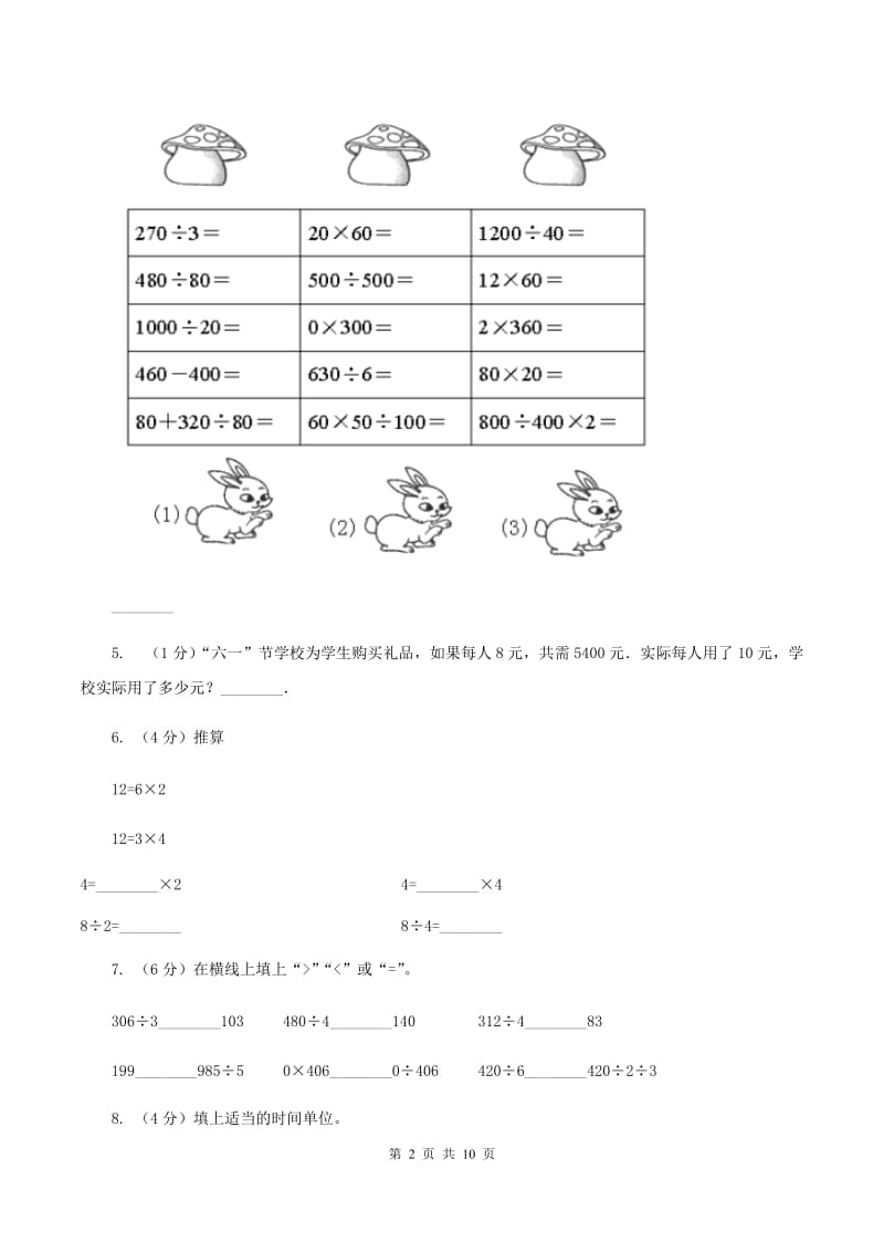 青岛版2019-2020学年三年级下学期数学期中考试试卷（II ）卷.doc_第2页