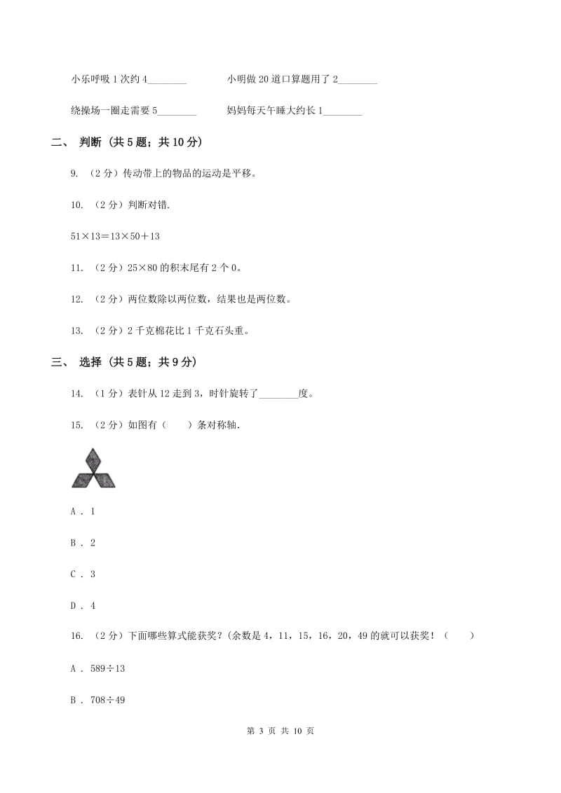 青岛版2019-2020学年三年级下学期数学期中考试试卷（II ）卷.doc_第3页