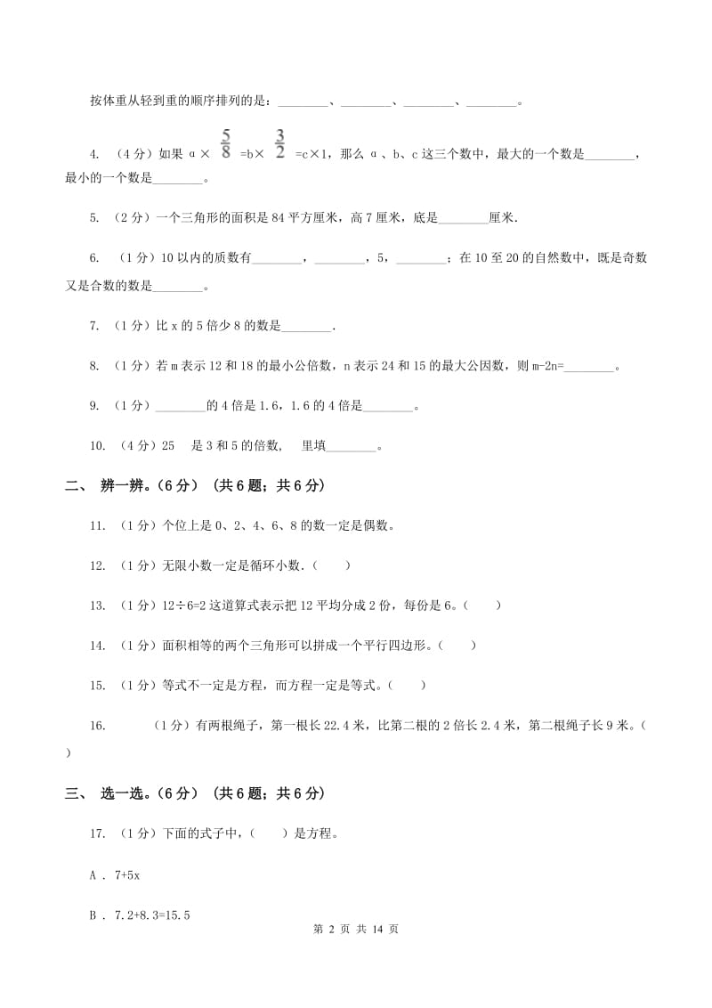 浙教版2019-2020学年五年级上学期数学期末模拟卷B卷.doc_第2页