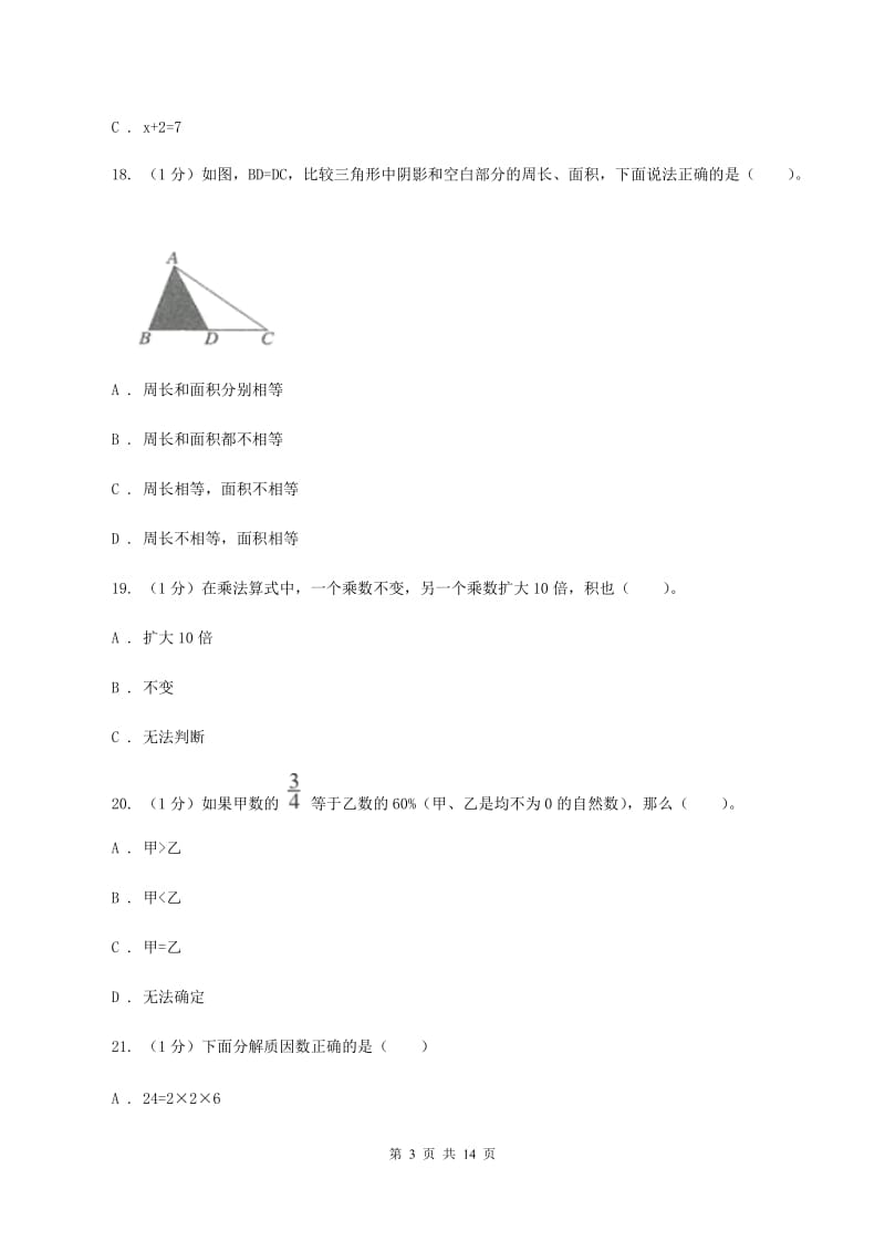 浙教版2019-2020学年五年级上学期数学期末模拟卷B卷.doc_第3页