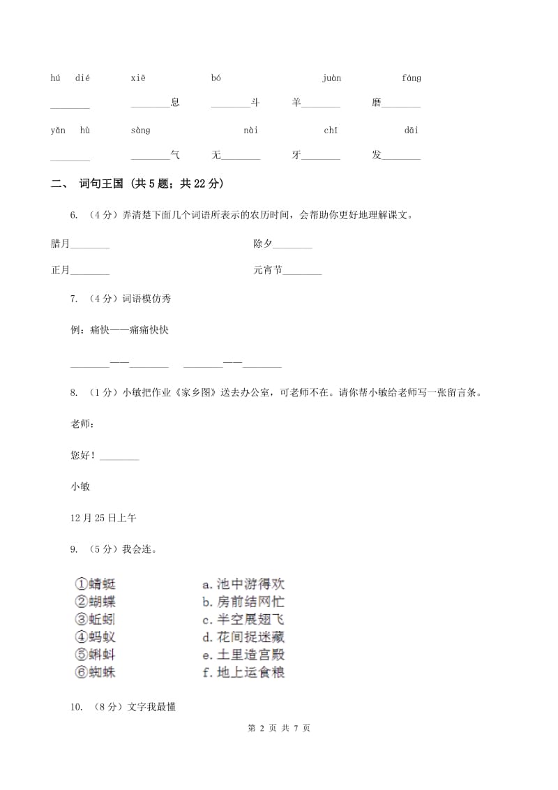 新人教版2019-2020学年一年级上学期语文期末质量检测试卷（I）卷.doc_第2页