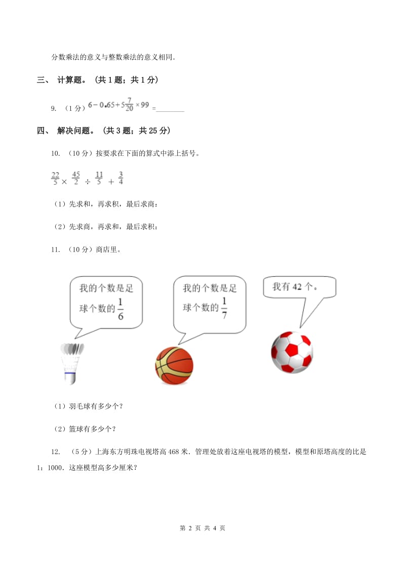 冀教版数学五年级下学期 第四单元第五课时分数乘法的简便运算 同步训练C卷.doc_第2页