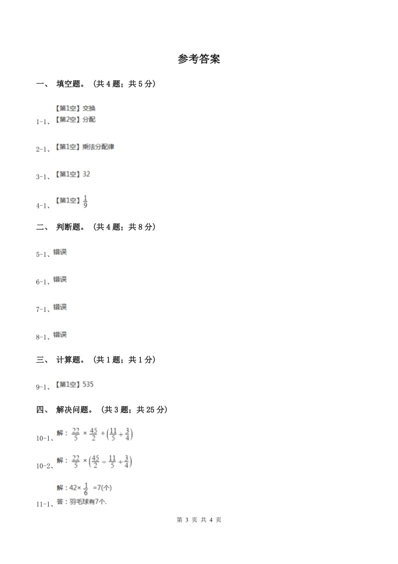 冀教版数学五年级下学期 第四单元第五课时分数乘法的简便运算 同步训练C卷.doc_第3页