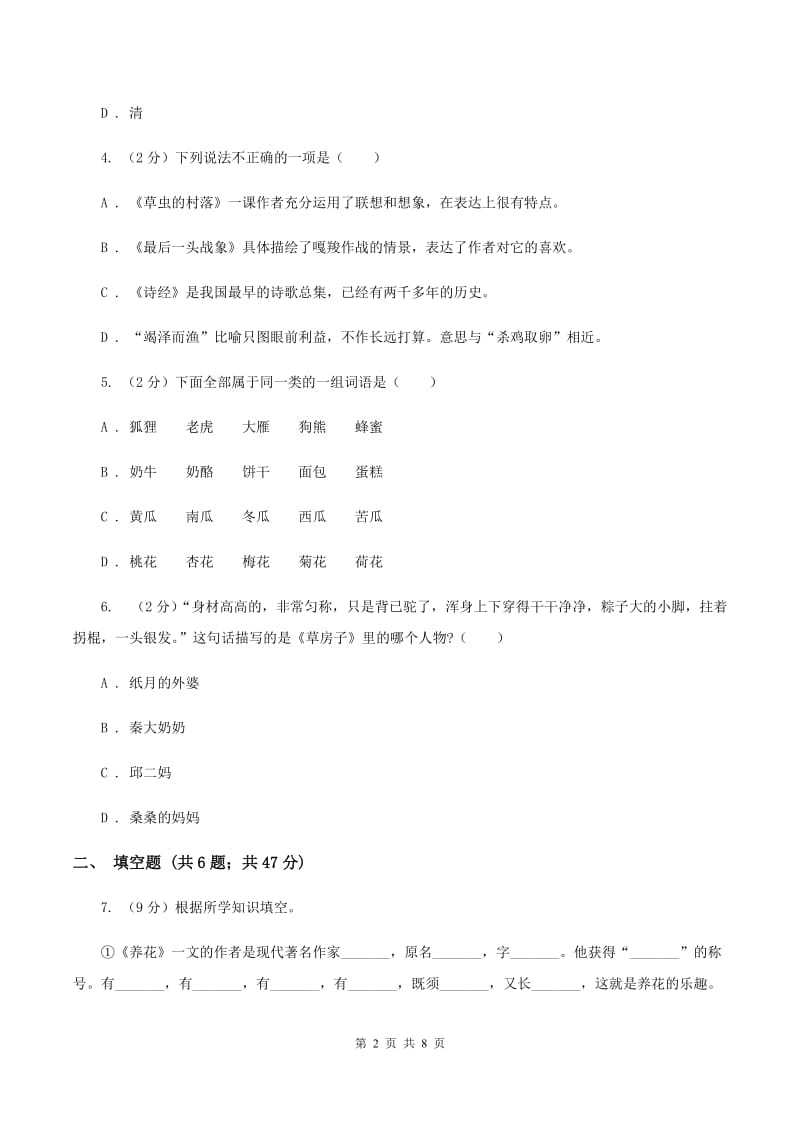 苏教版备考2020年小升初语文知识专项训练（基础知识二）：10 文学常识积累B卷.doc_第2页