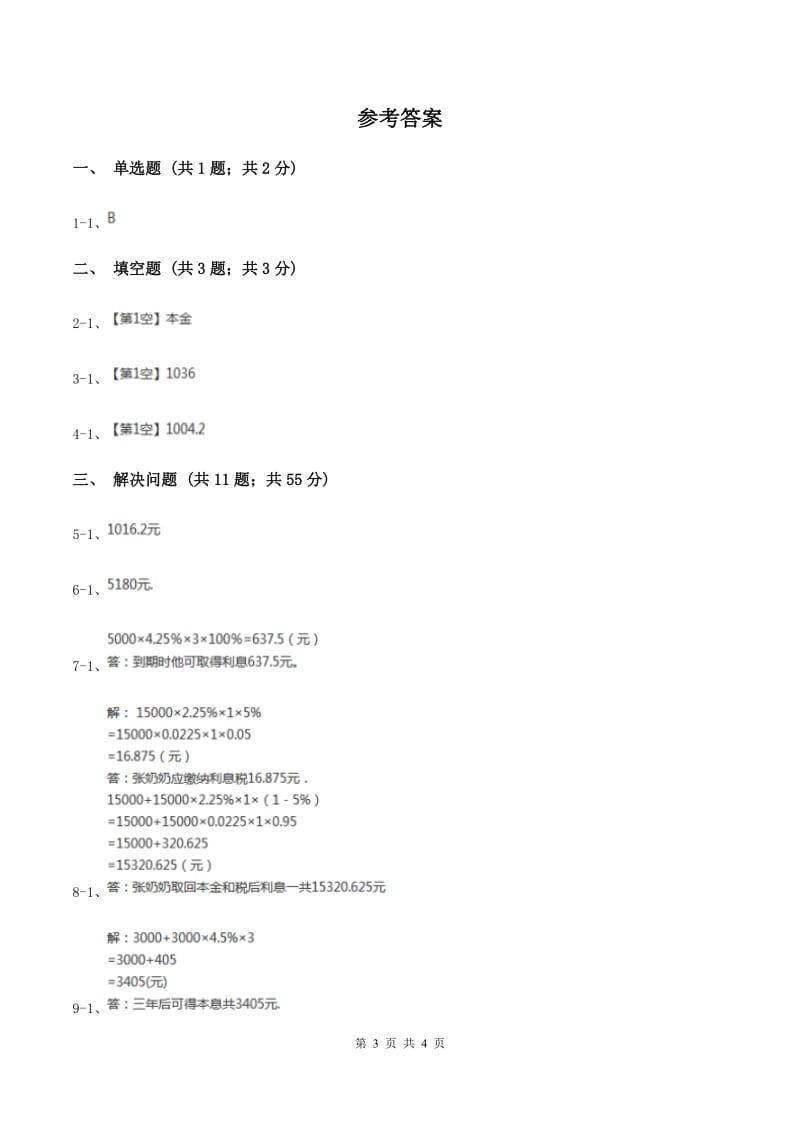 浙教版数学六年级上册第二单元第四课时 利息和纳税 同步测试（I）卷.doc_第3页