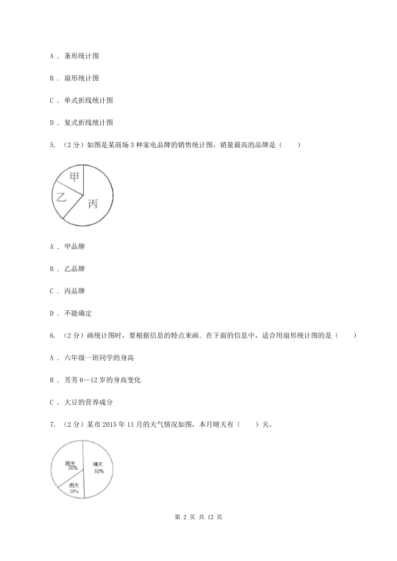 人教版2019-2020学年上学期六年级期末测试卷.doc_第2页