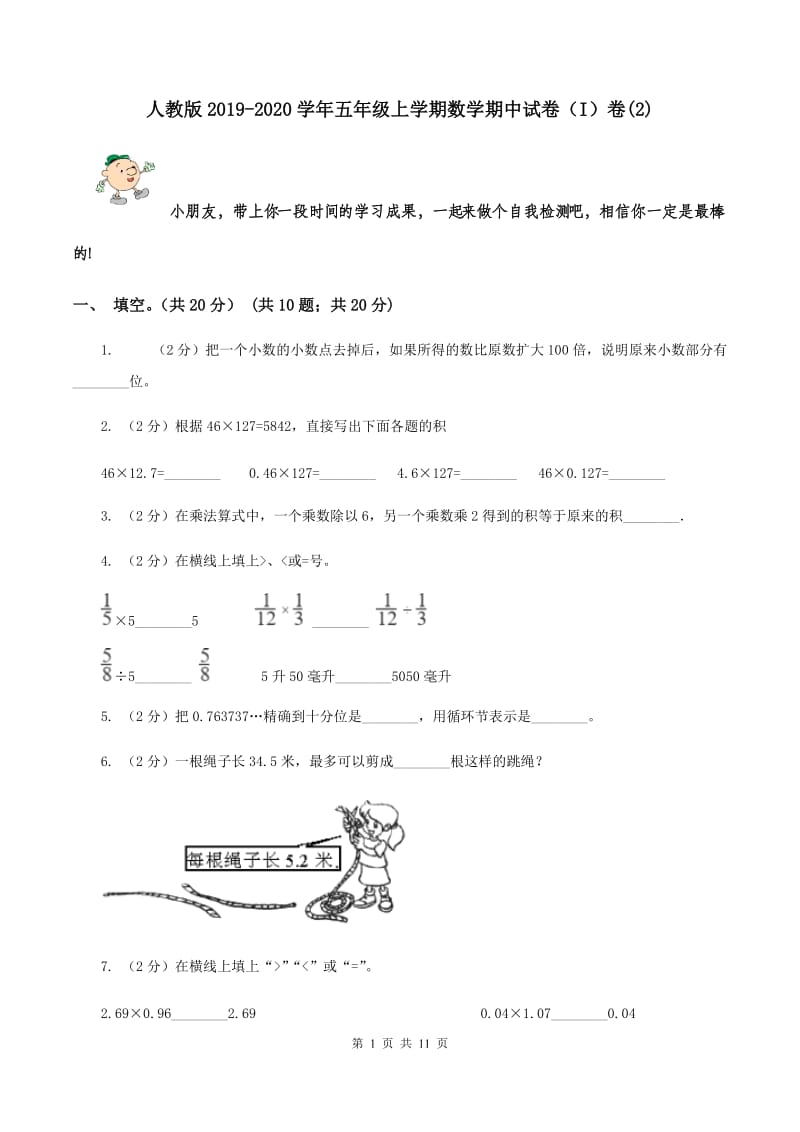 人教版2019-2020学年五年级上学期数学期中试卷（I）卷(2).doc_第1页