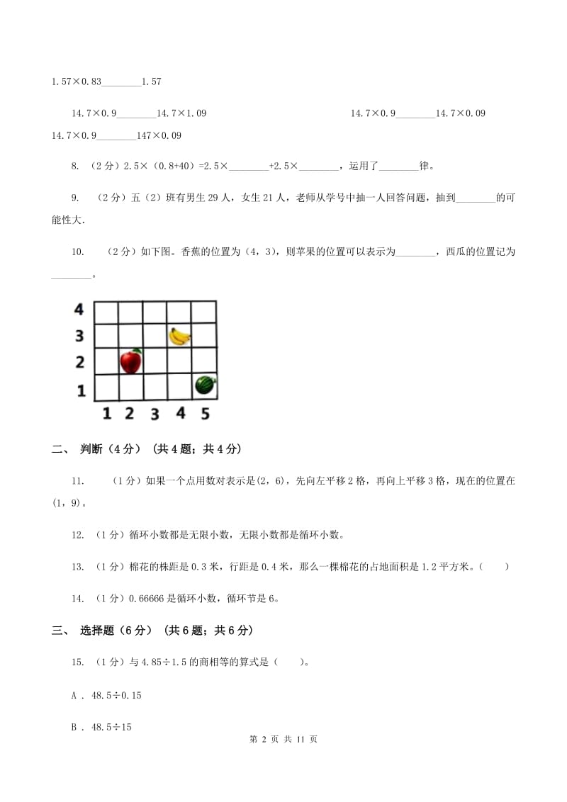 人教版2019-2020学年五年级上学期数学期中试卷（I）卷(2).doc_第2页