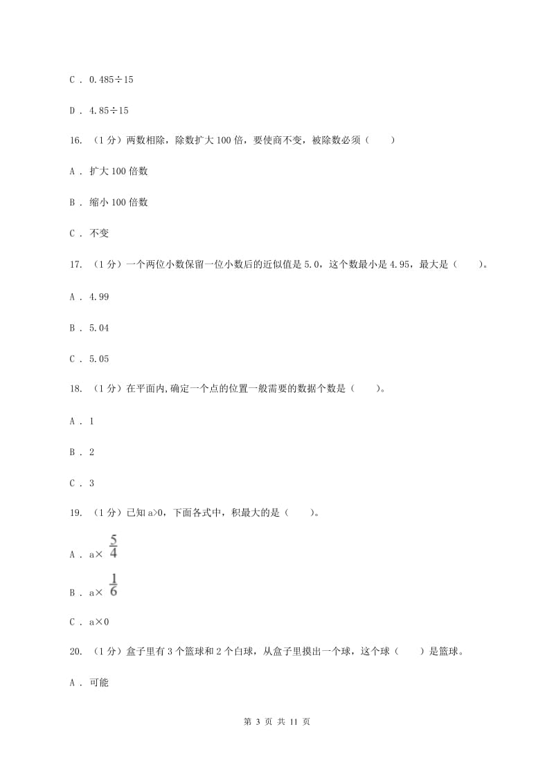 人教版2019-2020学年五年级上学期数学期中试卷（I）卷(2).doc_第3页