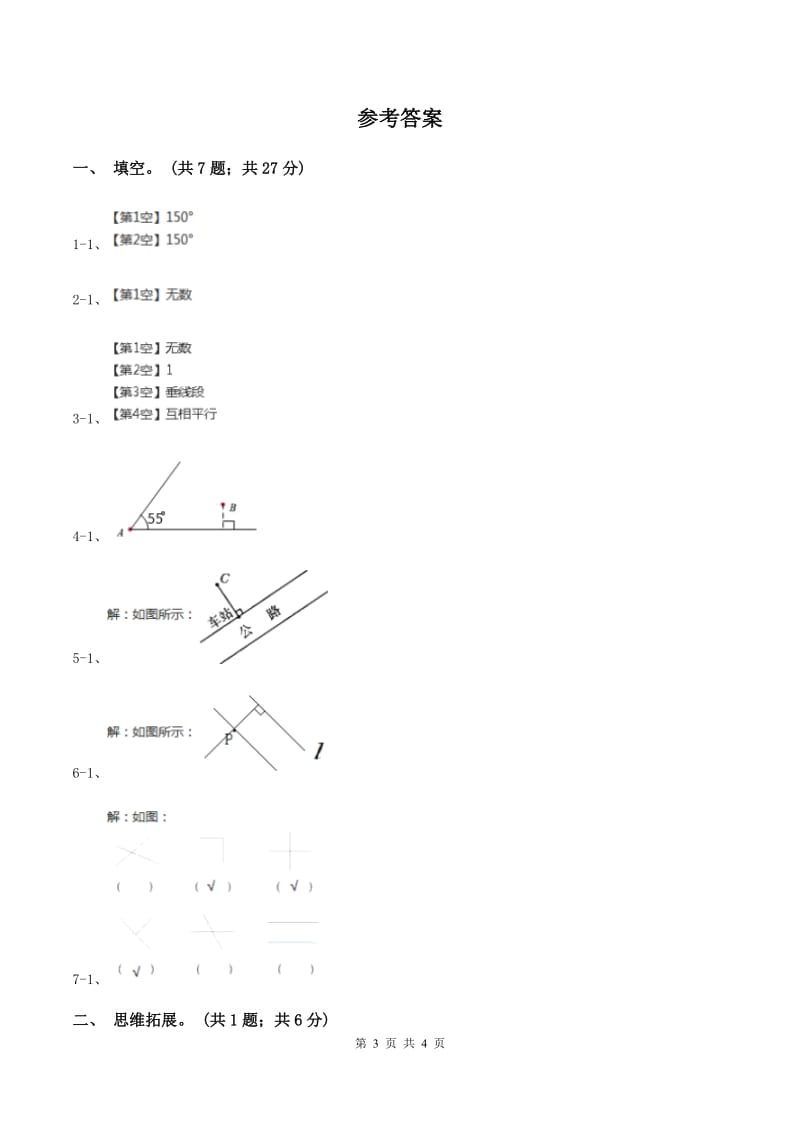 西师大版小学数学四年级上学期第五单元《相交与平行》（I）卷.doc_第3页