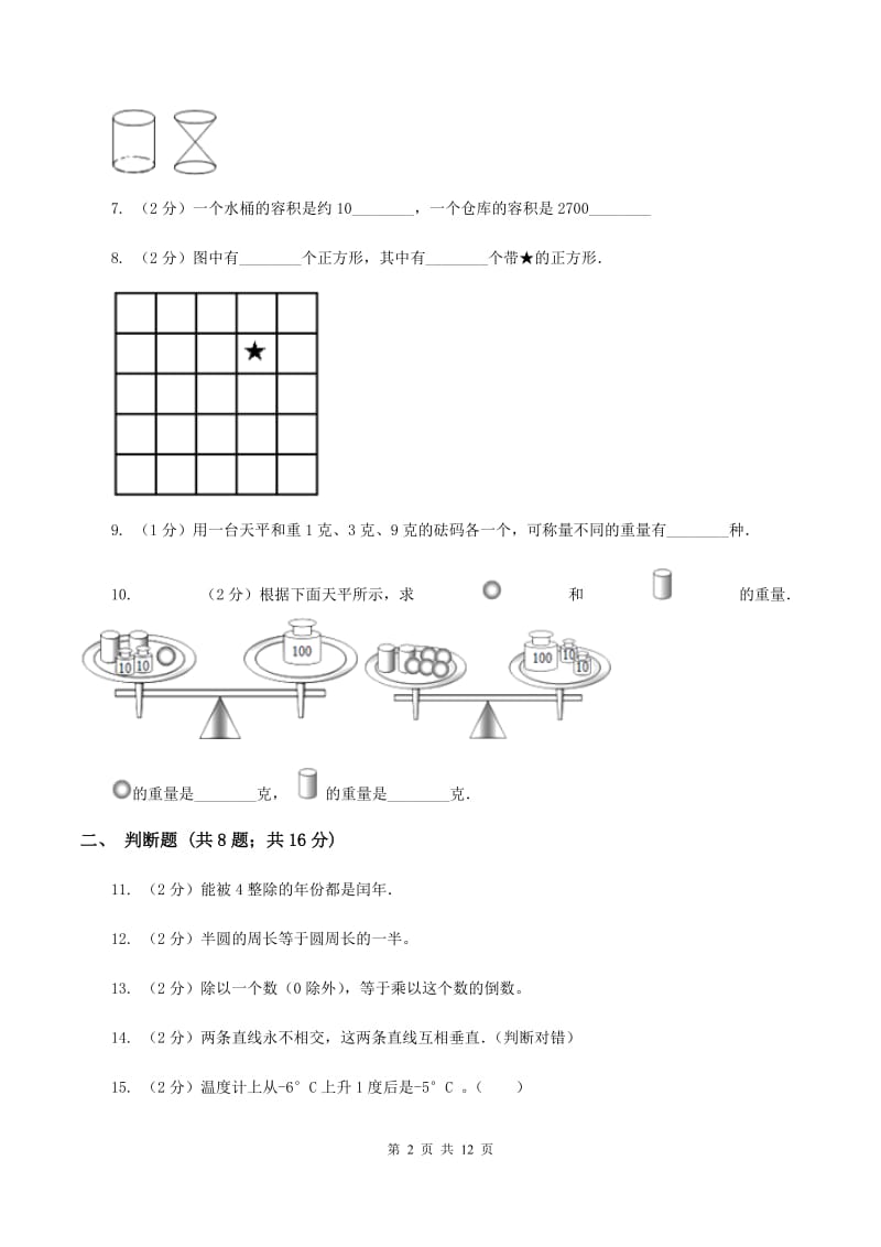 部编版2020年小学数学毕业模拟考试模拟卷 1 （II ）卷.doc_第2页