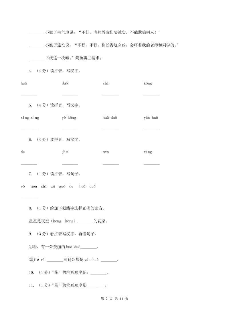 语文s版一年级上册语文第一单元第1课《花朵》课时训练B卷.doc_第2页