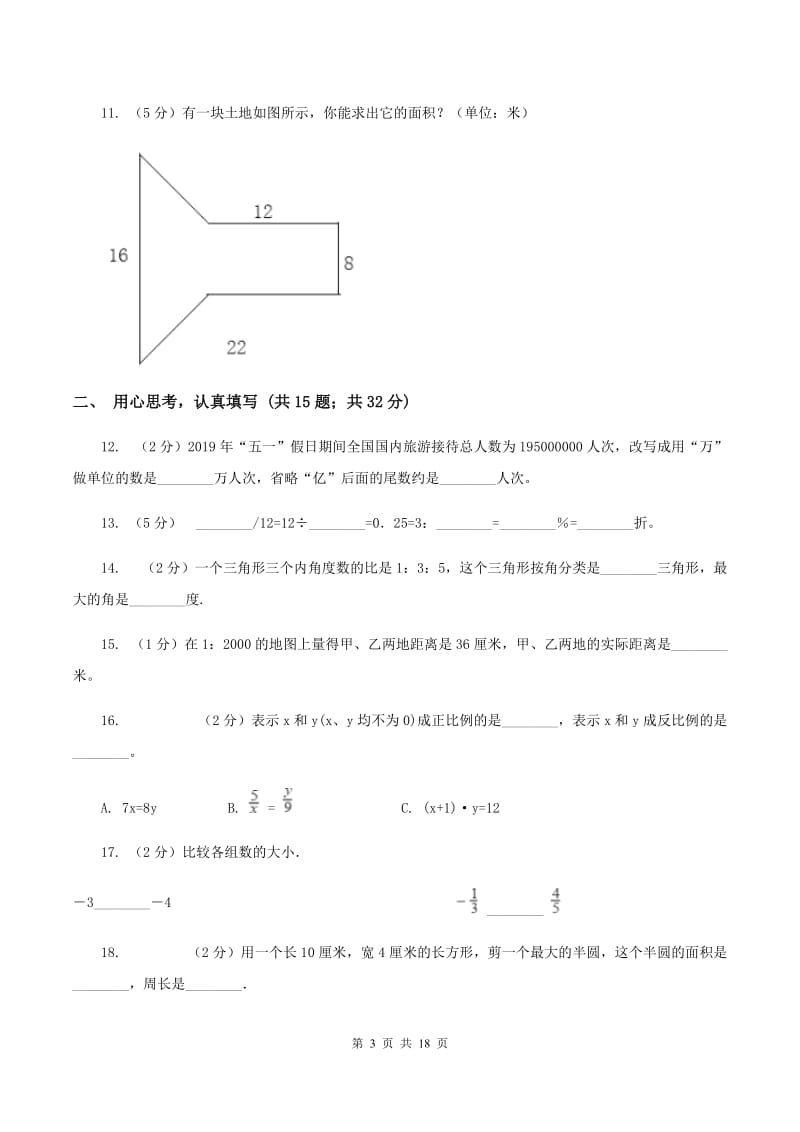 北师大版2020年毕业数学试卷A卷.doc_第3页