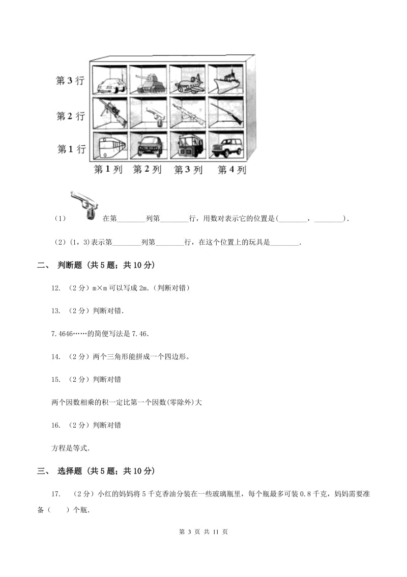 北师大版五年级上学期期末数学试卷C卷.doc_第3页