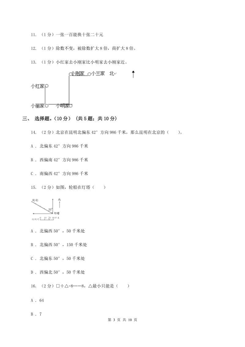 西师大版2019-2020学年四年级上学期数学第三次月考试卷B卷.doc_第3页