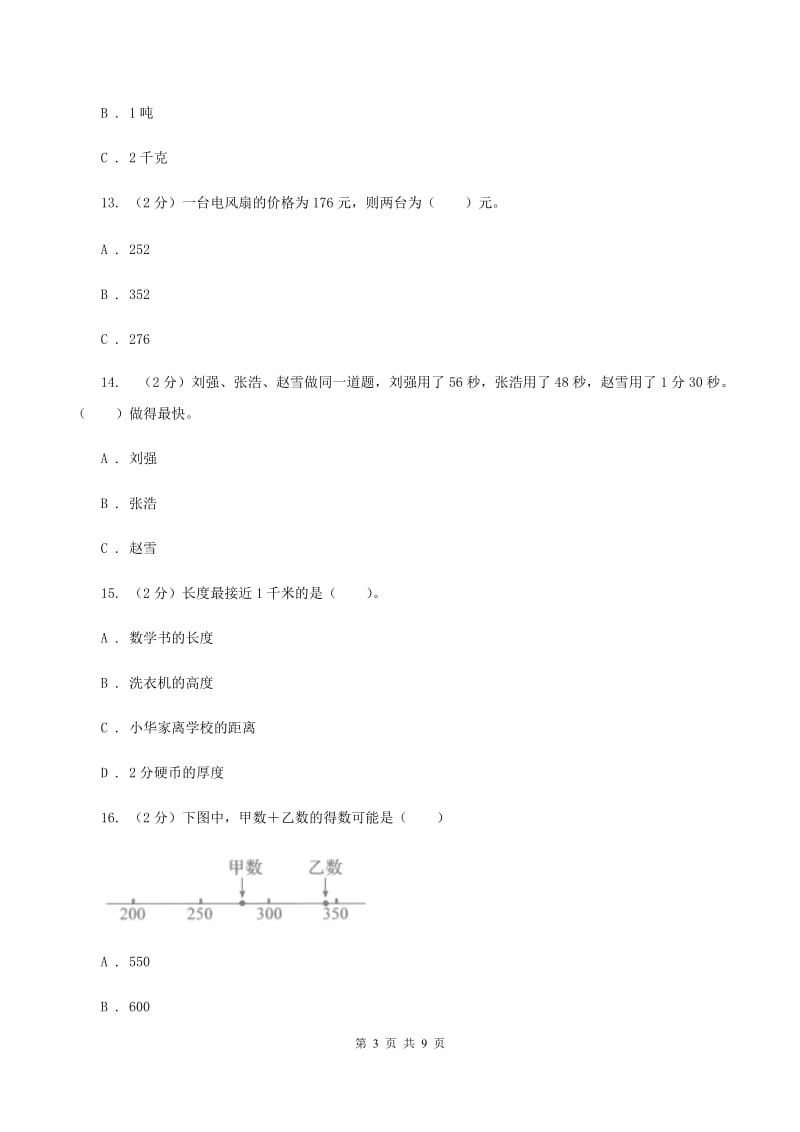 江西版2019-2020学年三年级上学期数学期中试卷A卷.doc_第3页