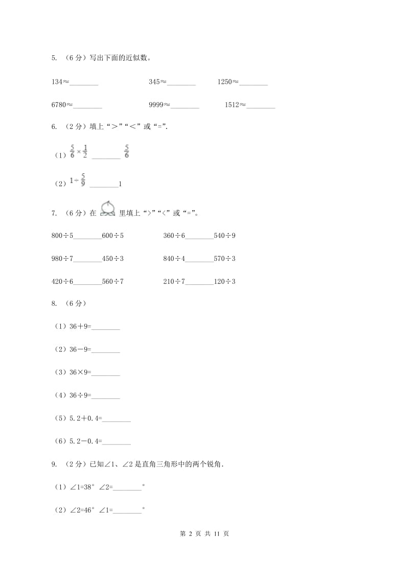 北师大版四年级上学期期末数学试卷D卷.doc_第2页