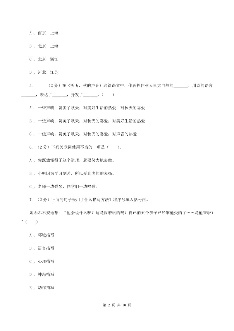 赣南版2019-2020年小升初语文期末试卷02.doc_第2页