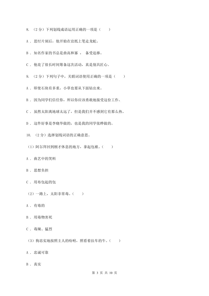 赣南版2019-2020年小升初语文期末试卷02.doc_第3页