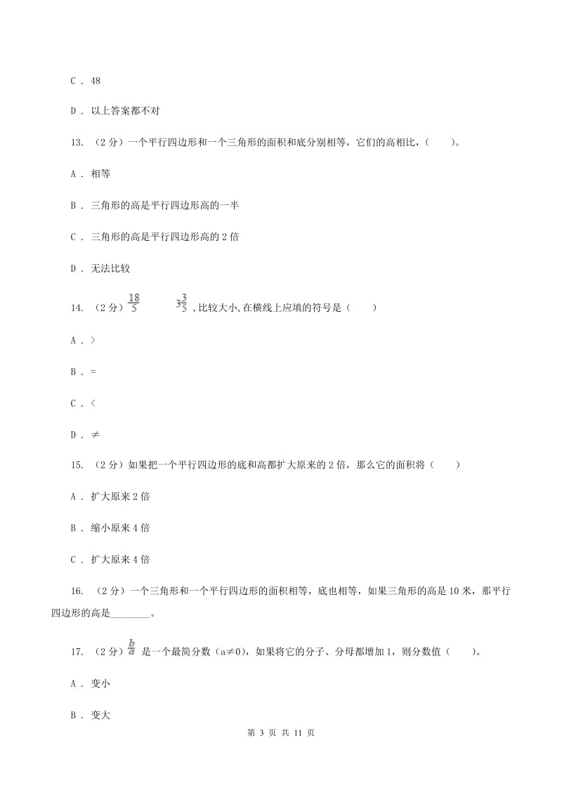 北师大版2019-2020学年五年级上学期数学第三次月考试卷D卷.doc_第3页