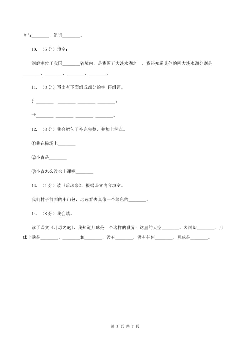 苏教版语文一年级下册第一单元《识字1》同步练习D卷.doc_第3页