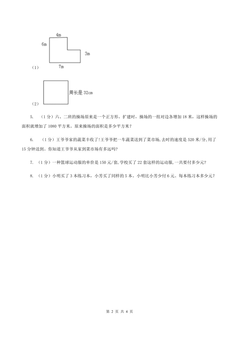 苏教版小学数学四年级下册第五单元《解决问题的策略》第1课时（I）卷.doc_第2页