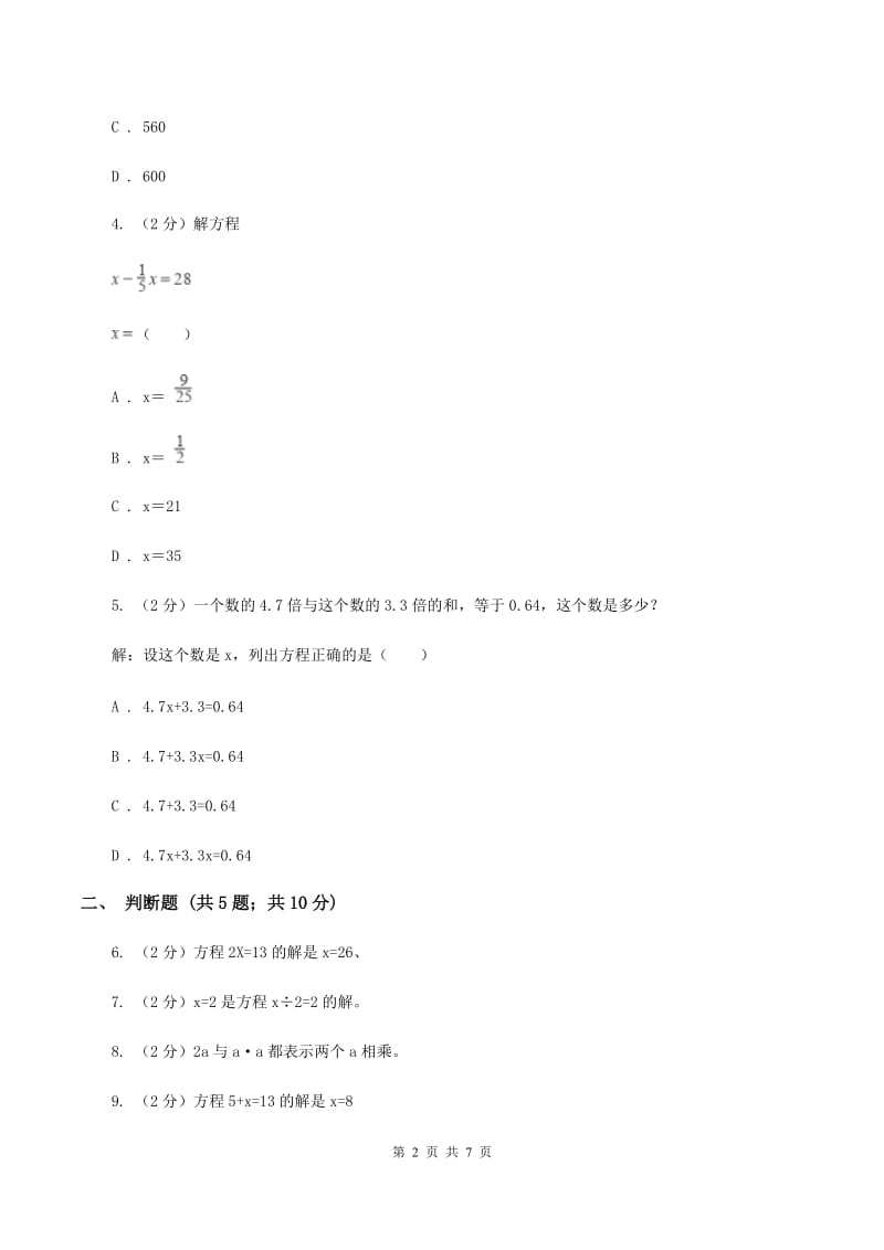 北师大版四年级下数学第四单元认识方程第四节解方程（一）同步练习A卷.doc_第2页