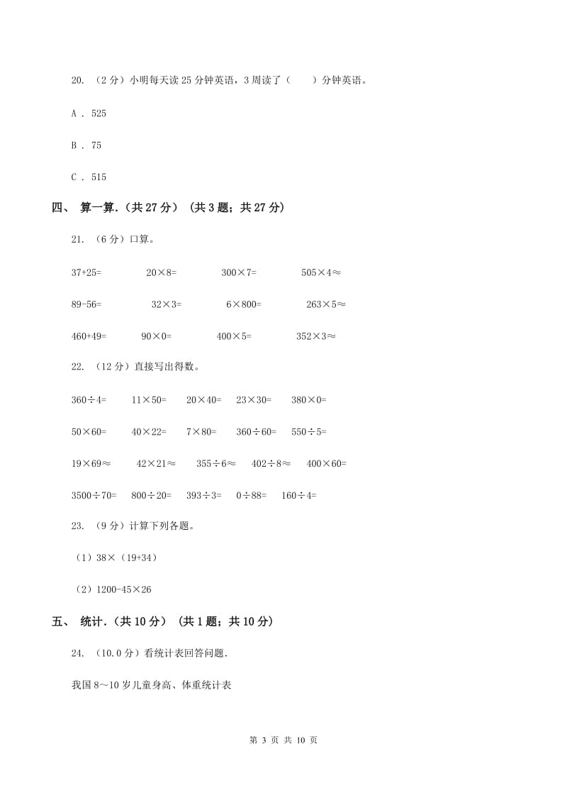 人教统编版2019-2020学年三年级下学期数学期中考试试卷A卷.doc_第3页