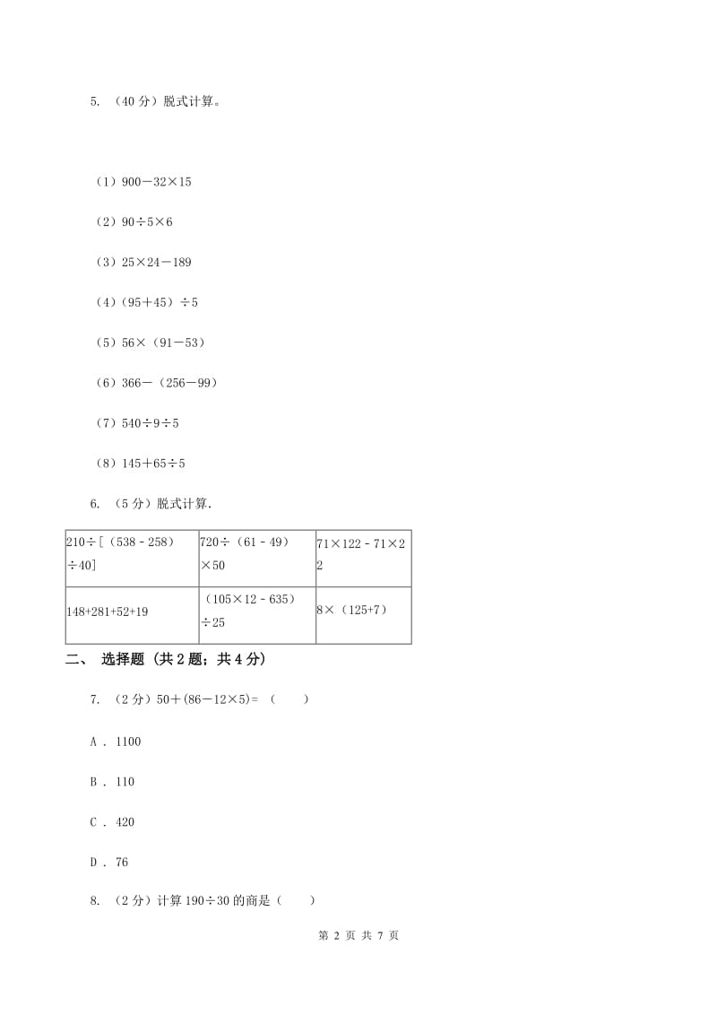 北师大版数学三年级下册第一单元第八课时讲故事练习 A卷.doc_第2页