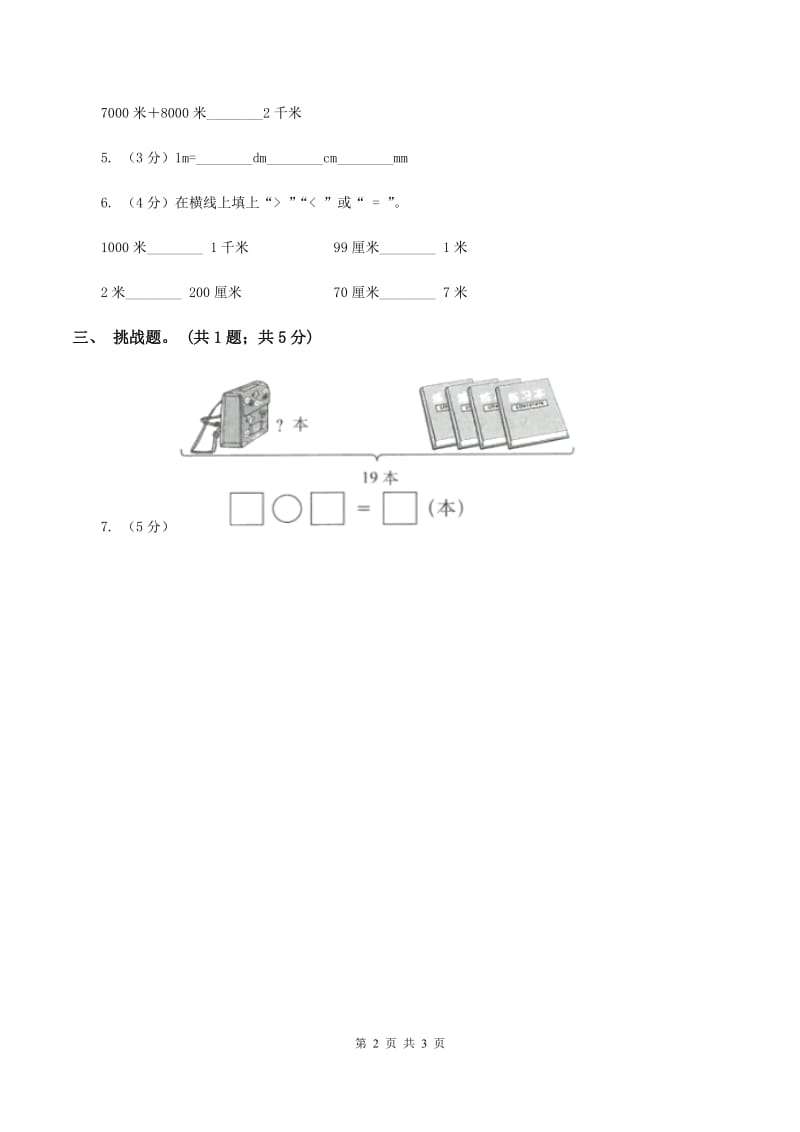 人教版数学二年级上册第一单元第二课时 米和厘米的换算 同步测试D卷.doc_第2页