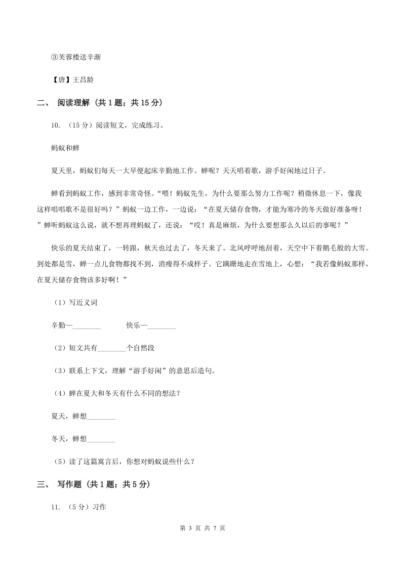 北师大版2019-2020学年二年级上学期语文期末考试试卷 B卷.doc_第3页