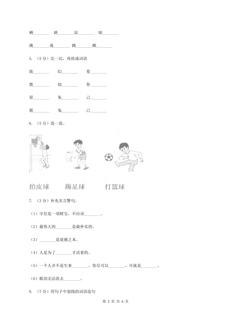 北师大版2019-2020学年度第二学期期末水平测试小学二年级语文试卷B卷.doc_第2页